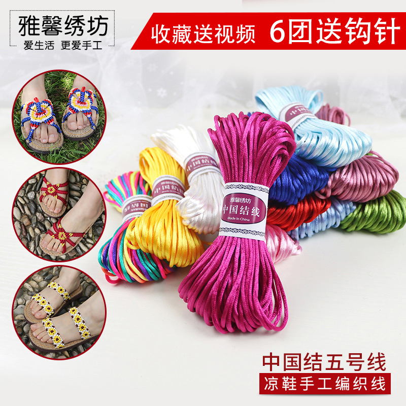 秀丝雅中国结线手工编织凉鞋线5号线30米拖鞋线