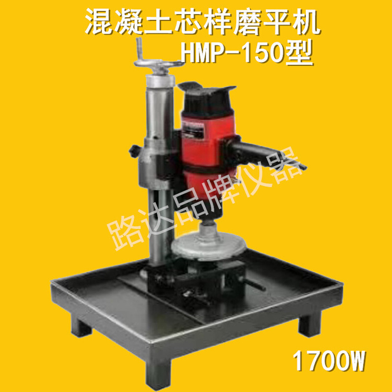 铜陵长江HMP-150混凝土磨平机 砼芯样磨平机 切割式磨平机 220V