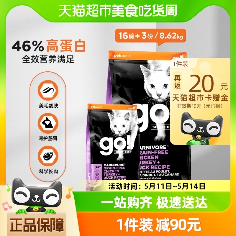 Go! Solutions进口猫粮美版无谷九种肉全猫粮组合8.62kg