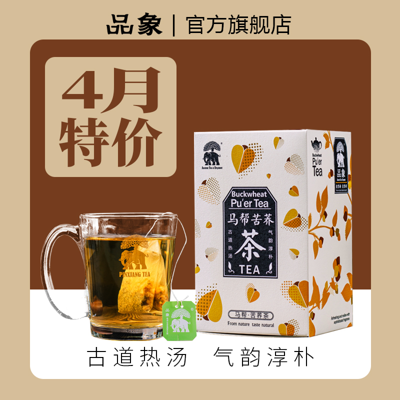 品象袋泡茶(单盒体验15款可选)普洱熟茶糯米香柑普茶生茶红茶凉茶