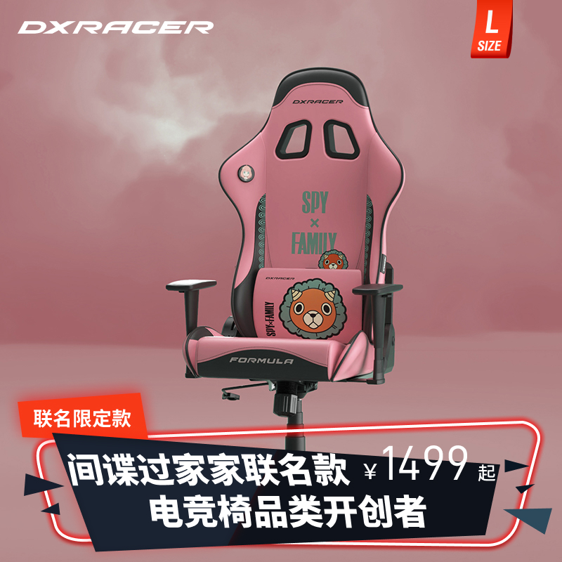 迪锐克斯DXRacer[间谍过家家定制款]约尔阿尼亚电竞椅电脑椅男女