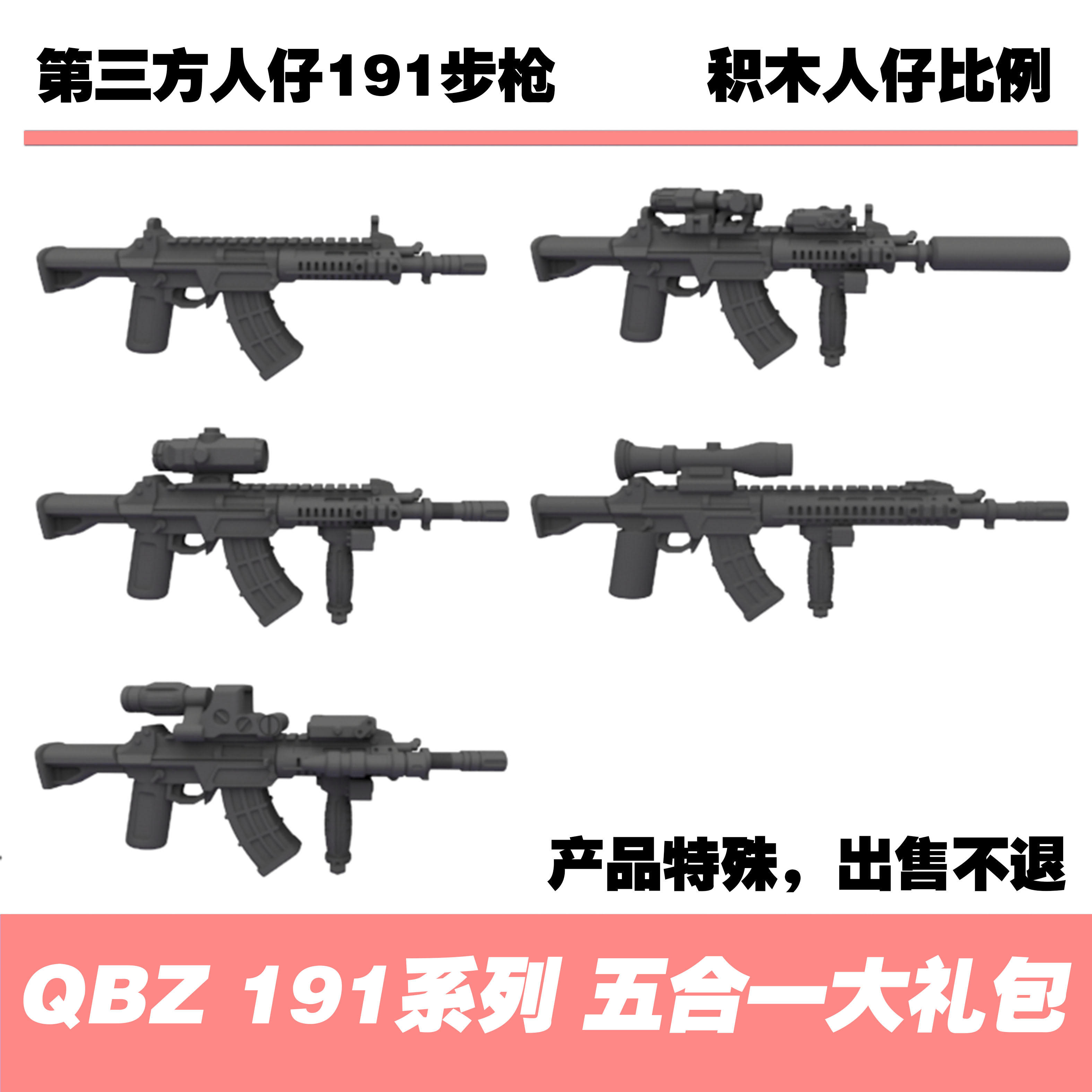 中国积木 兼容第三方军事人仔 QBZ191系列解放军现代战术中系武器