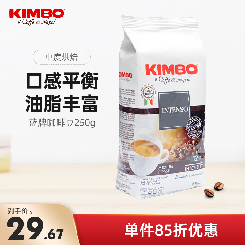 KIMBO意大利进口提神咖啡豆纯黑意式浓缩蓝牌豆250g 可代磨咖啡粉