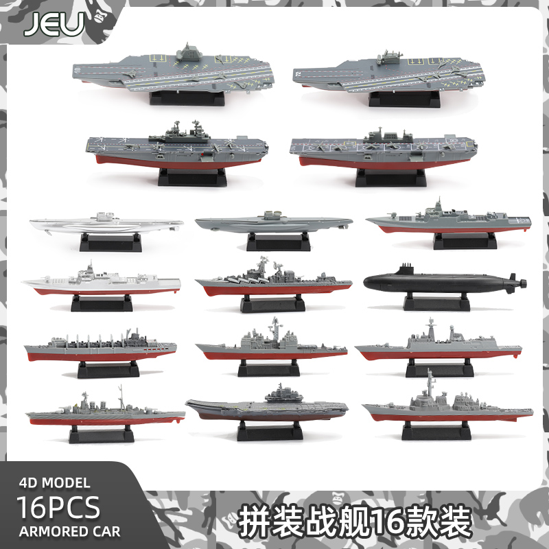新款JEU 拼装模型军舰8件套中国055驱逐舰075两栖舰航空母舰玩具