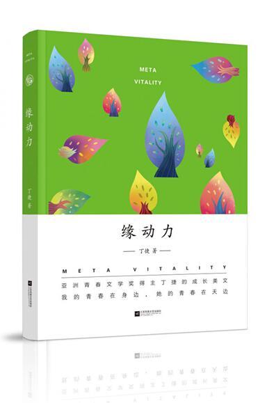 RT69包邮 缘动力江苏凤凰文艺出版社儿童读物图书书籍