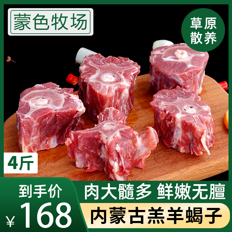 老北京羊蝎子现杀脊骨带肉品牌生鲜5内蒙古羊肉羊骨头冷冻火锅4斤