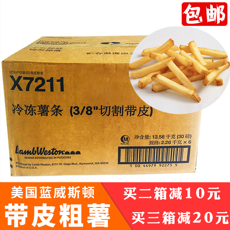 进口蓝威斯顿粗薯条X7211带皮薯条冷冻油炸咸味薯条S19大薯条包邮