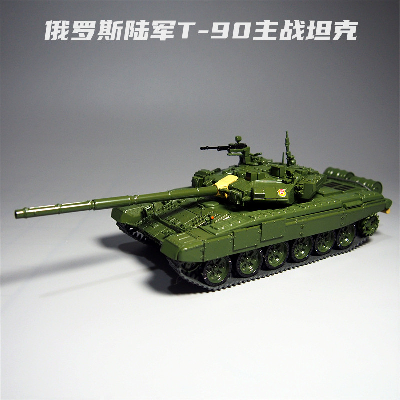新款MODIMIO1:43俄罗斯T90主战坦克模型合金仿真军事摆件收藏品热