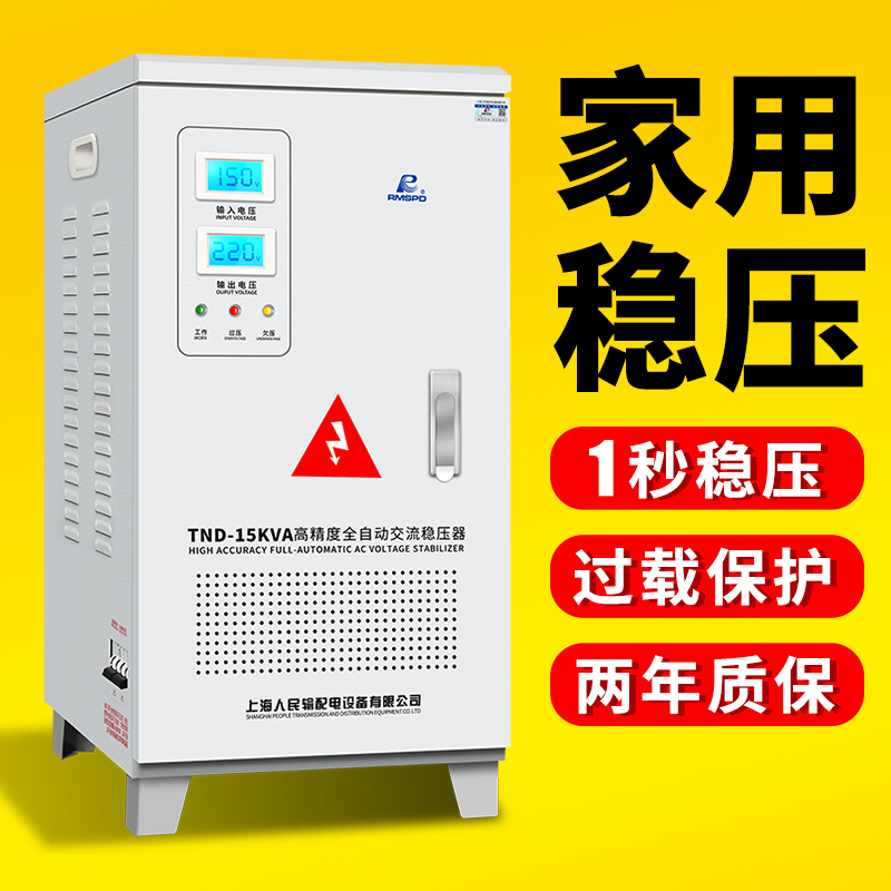 上海人民家用稳压器220V空调智能大功率单相全自动补偿式稳压电源