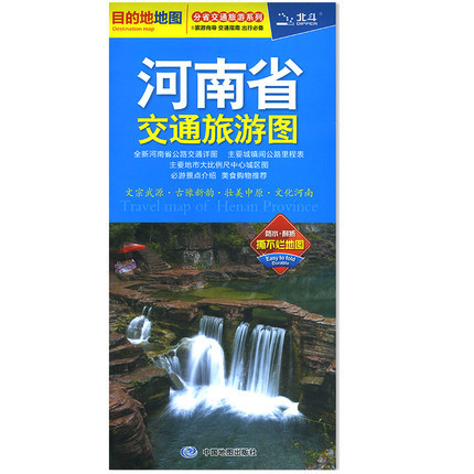 河南省交通旅游图(2024版）