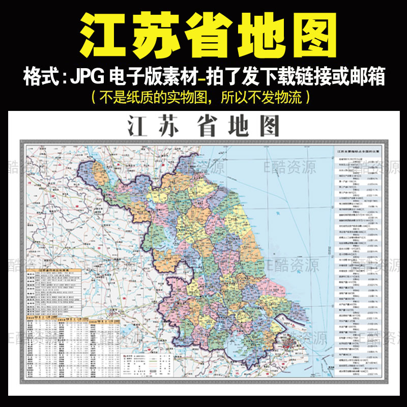 D95 高清中国地图江苏省地图电子JPG素材电子版高清地图电子版图