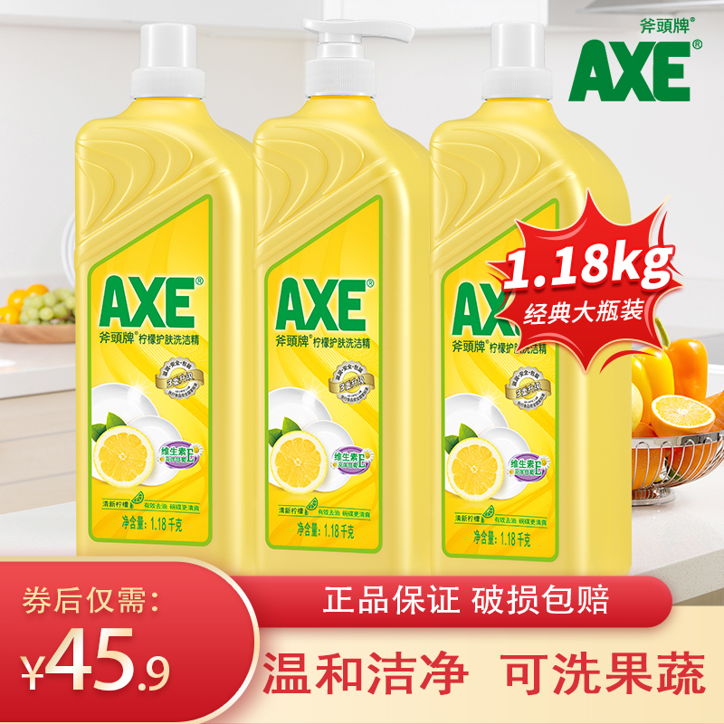 axe斧头牌柠檬洗洁精1.18kg*3瓶家用香精不伤手食品用大瓶实惠装
