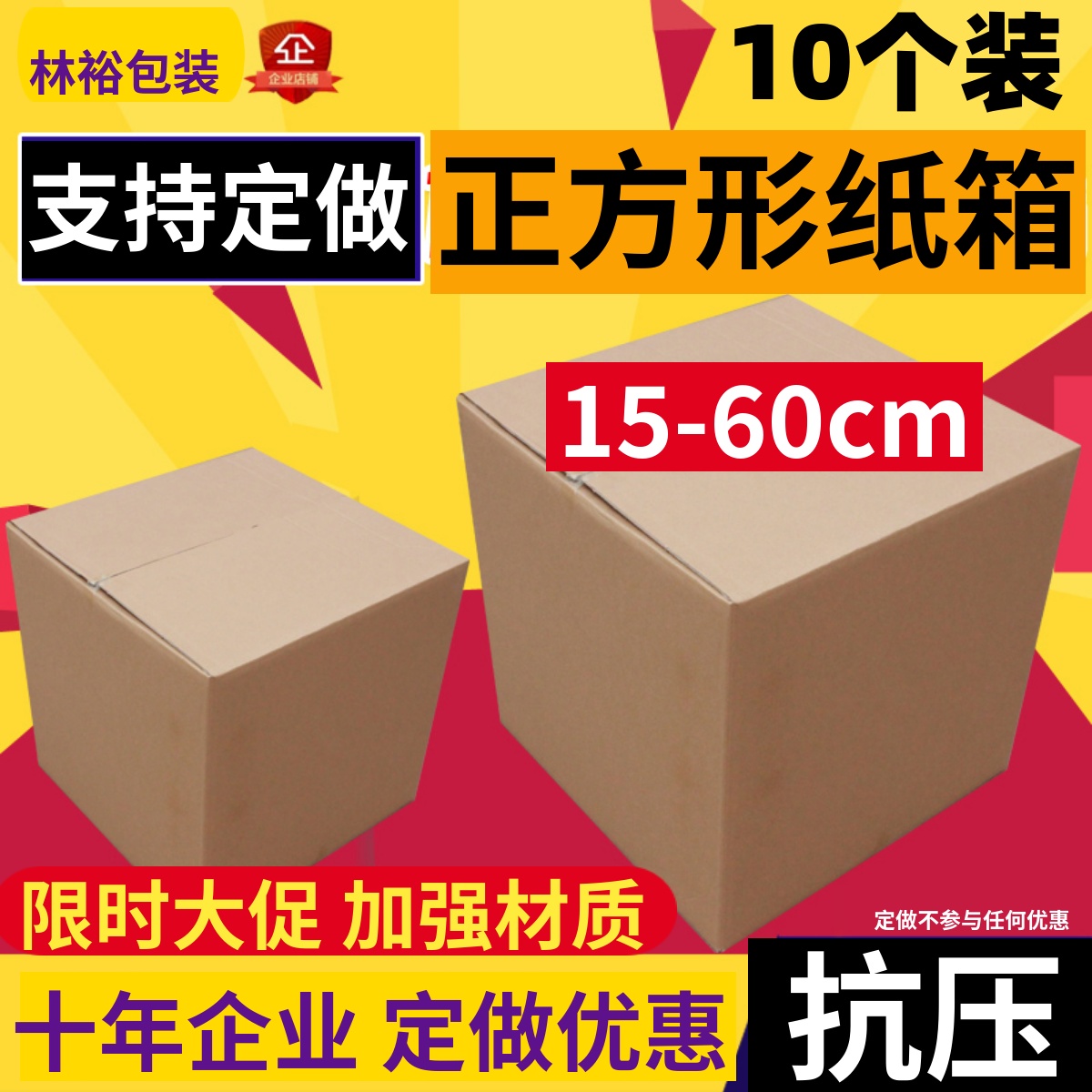 正方形半高纸箱批发打包纸盒5层硬快递纸箱子方型包装箱定做定制