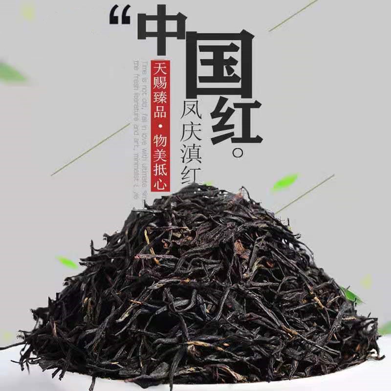 云南滇红凤庆中国红密香红茶袋装250g