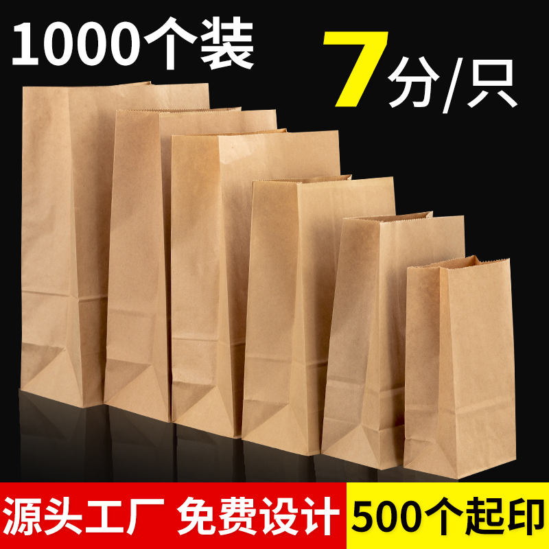 牛皮纸袋食品包装袋一次性加厚防油小吃汉堡面包外卖打包袋子定制