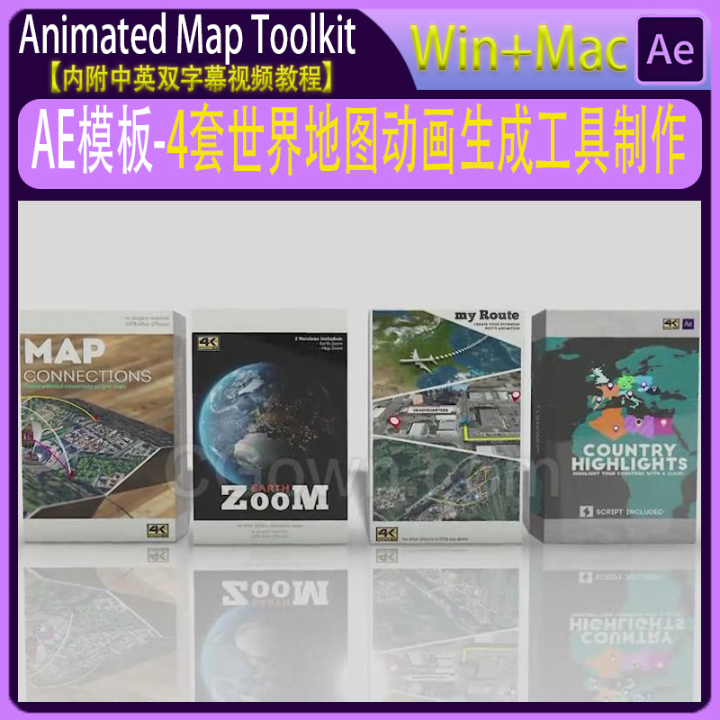 AE模板-4套世界地图动画生成工具Animated Map Toolkit 地图动画