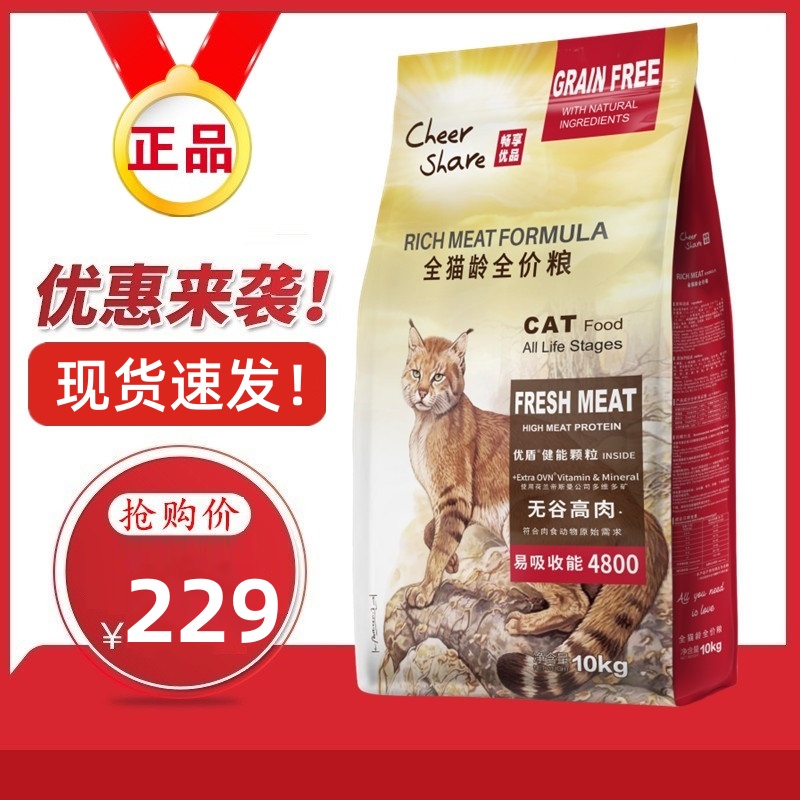 畅享优品无谷鲜肉全期猫粮10kg加菲英短蓝猫猫幼猫成猫咪主粮20斤