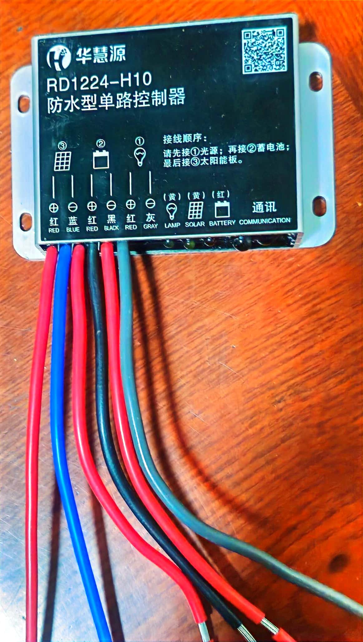 华慧源 HH-N10S 丶RD1224-H10防水型单路太阳能路灯控制器
