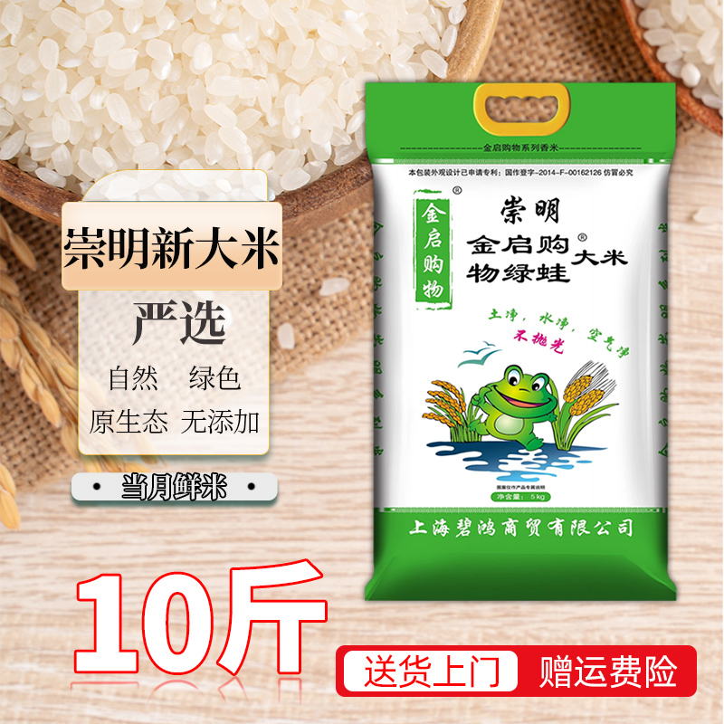 新大米2023年崇明新米5kg软香米粳米上海米绿蛙珍珠米10斤装袋子