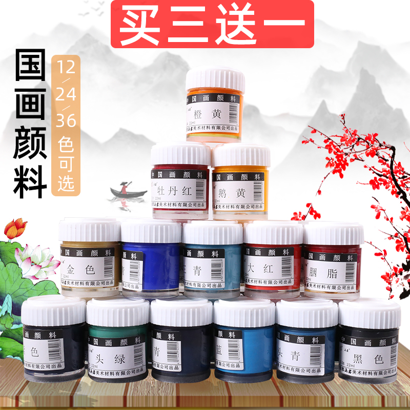 中国画颜料瓶装颜料12色24色36色单支大容量22ml水墨工具套装成人初学者练习绘画山水花鸟国画颜料