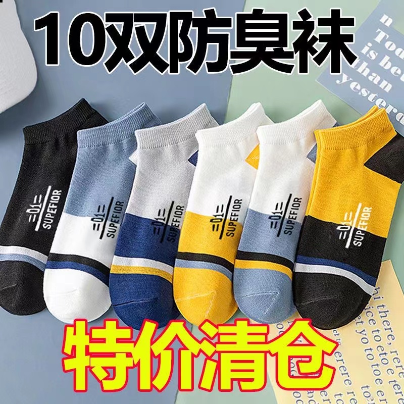 【20双装】袜子男短袜男士袜子夏季薄款短筒运动防臭浅口隐形船袜