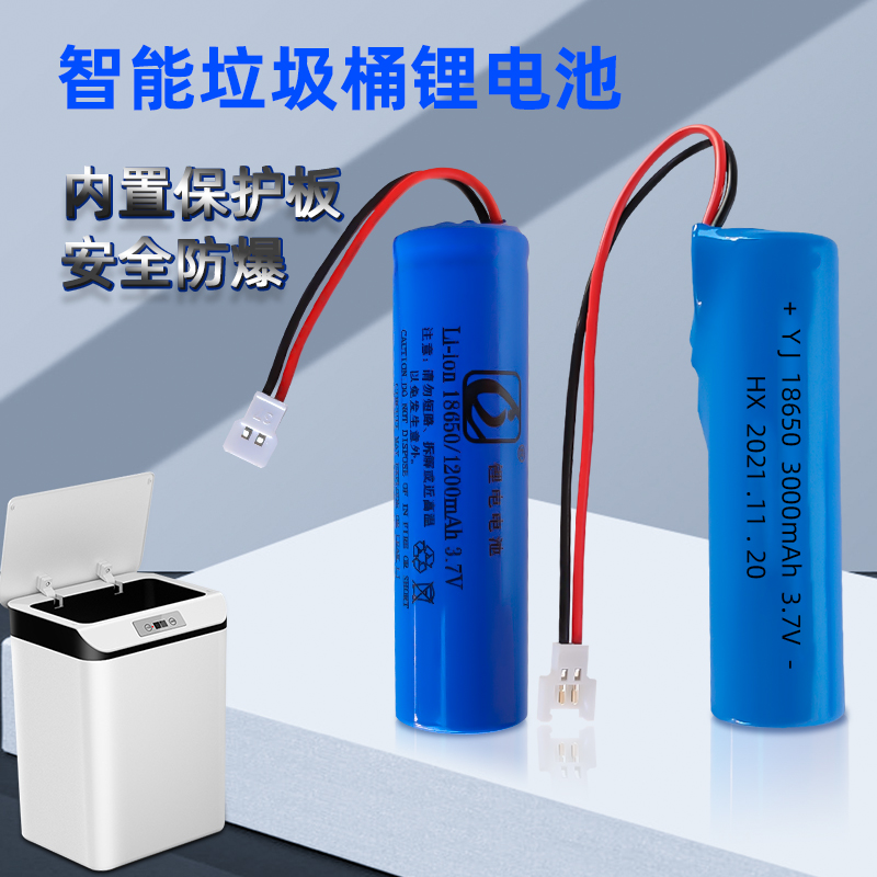智能垃圾桶电池3.7v18650电动感应家居充电锂电池带线定制3000mAh
