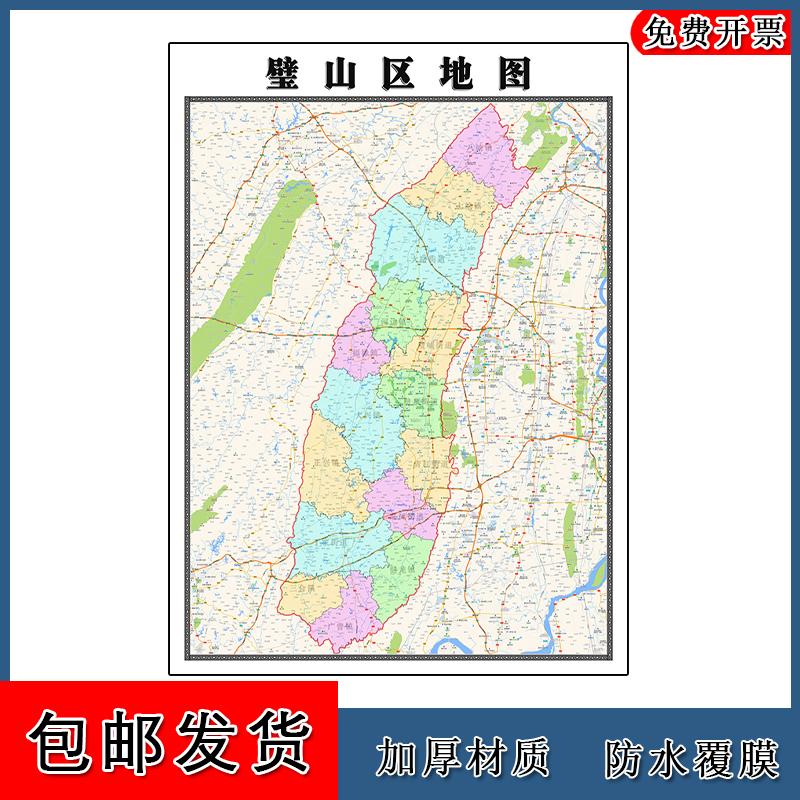 璧山区地图批零1.1m新款重庆市高清图片行政交通区域划分墙贴现货