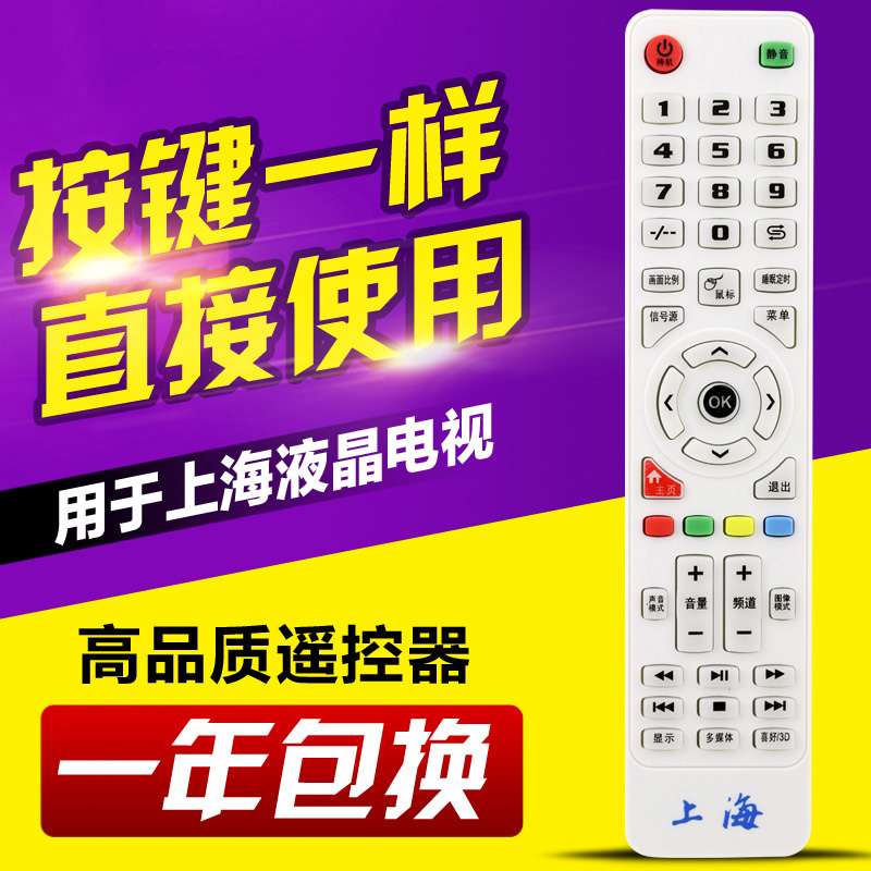 上海电视遥控器适用三星LED LCD组装杂牌AT014西爱乐现代云电CAL