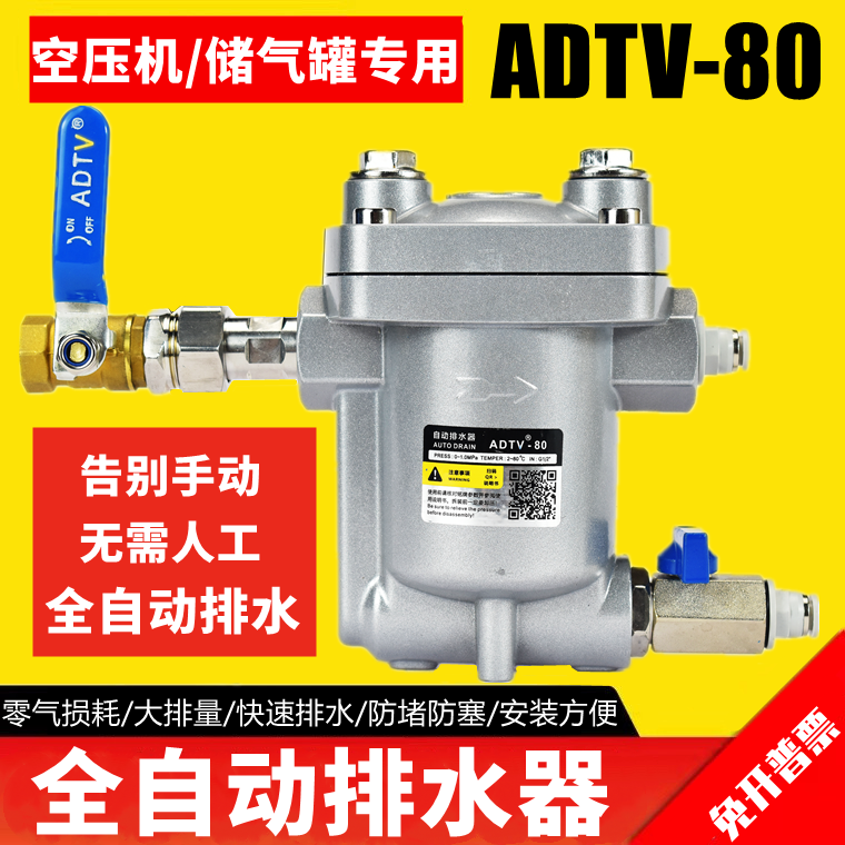 空压机储气罐自动排水器ADTV-80气动放水阀抗堵防塞排水阀疏水阀