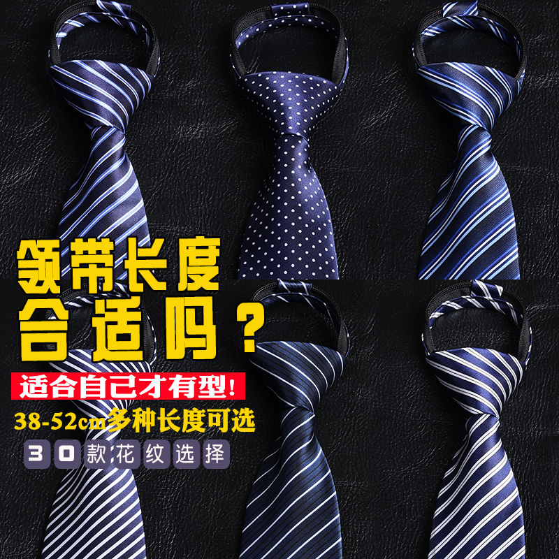 拉链领带男正装商务8cm懒人职业方便免手打自动一拉得条纹领带