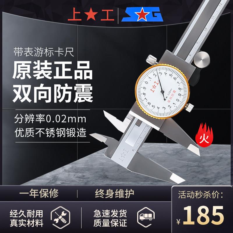 上海不锈钢带表卡尺0-150MM油表代表高精度机械双向防震0-200