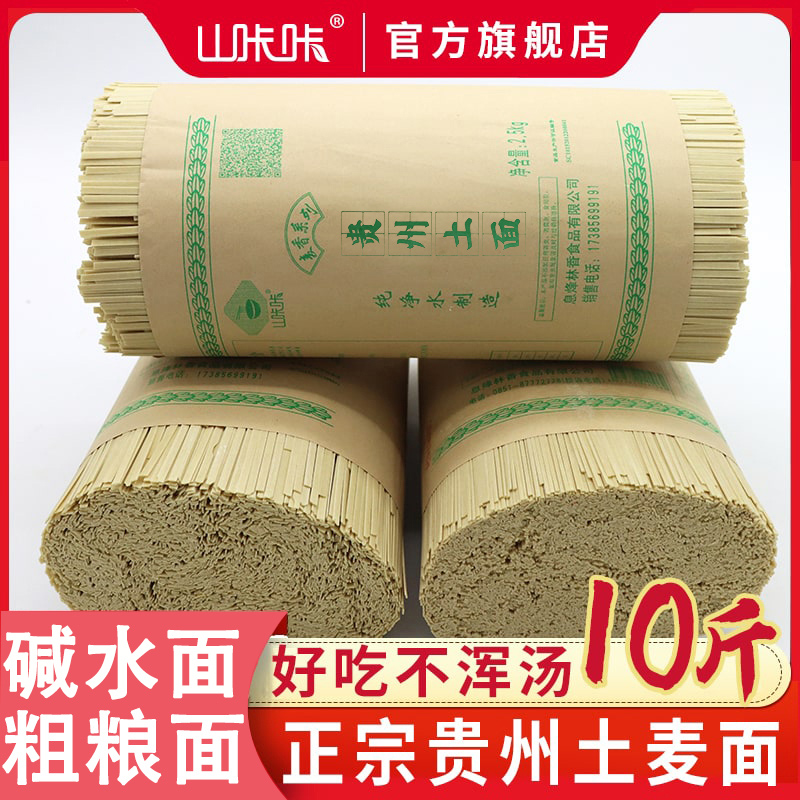 贵州面条特产小吃农家宽面碱水面土面非全麦挂面方便速食整箱10斤