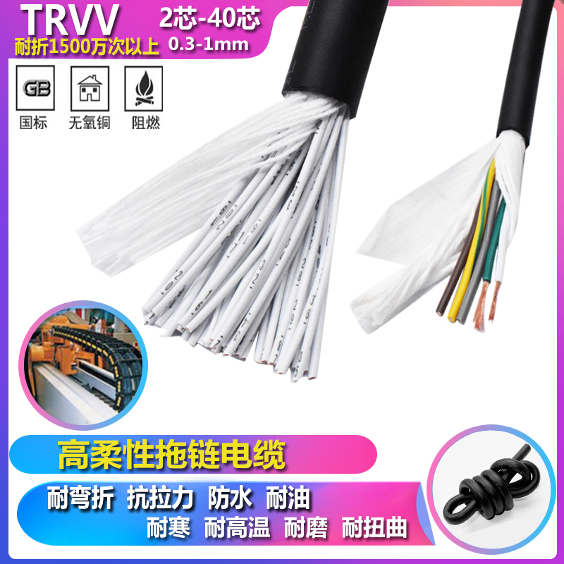 TRVV高柔性拖链电缆10/16/20芯0.3/0.5平方耐折耐油12芯编码器线