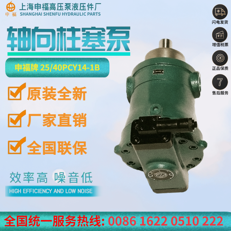 上海申福高压油泵10/25/40/63/80/160PCY14-1B轴向柱塞泵