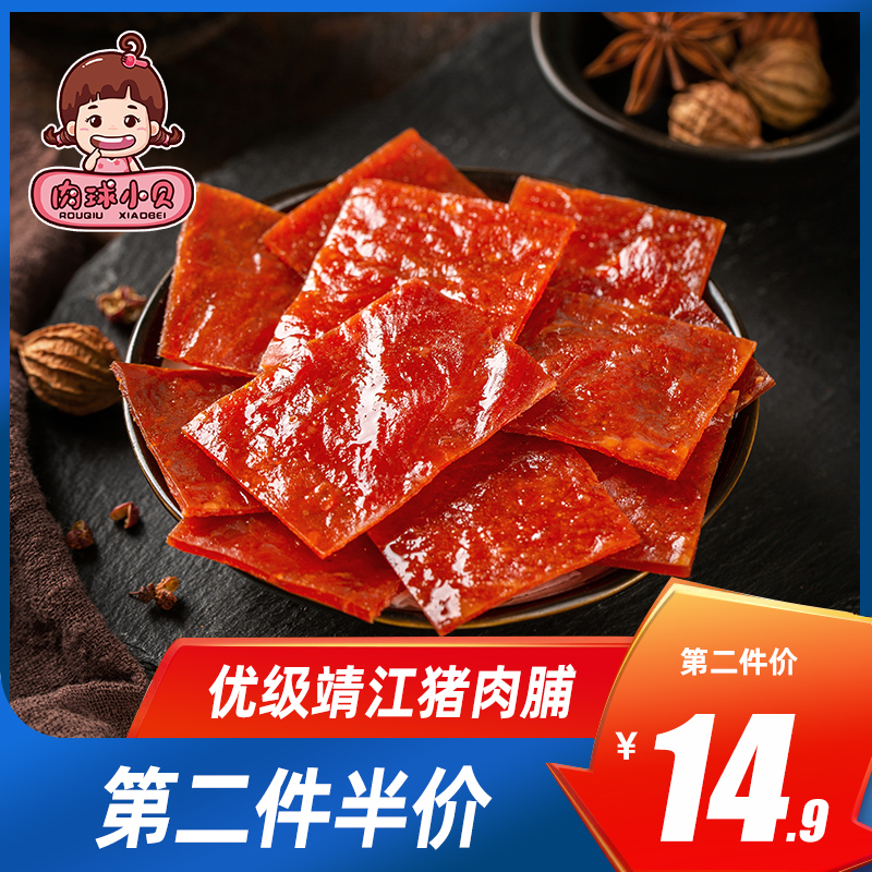 肉球小贝优级靖江猪肉脯200g独立单独小包装原味肉干特产零食小吃