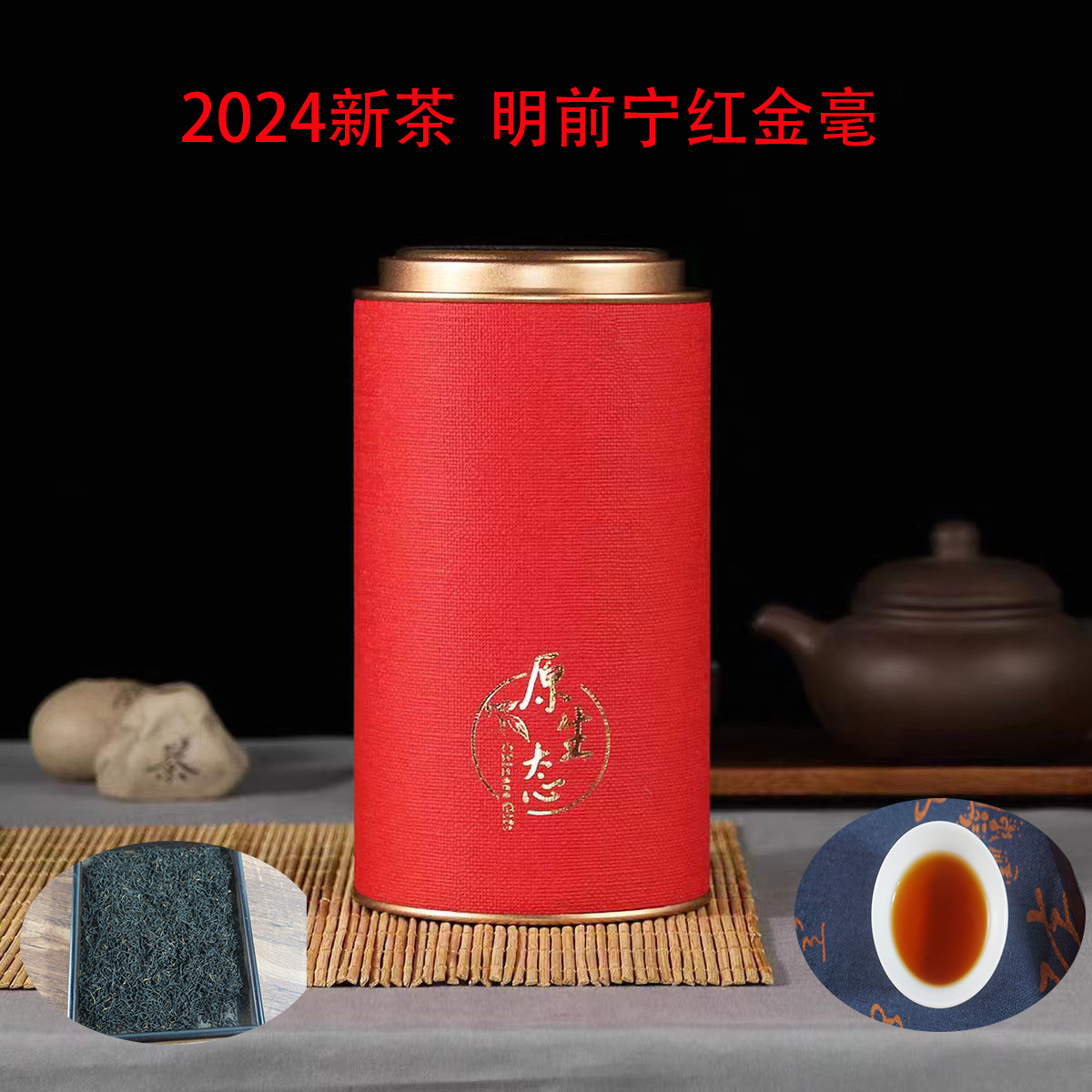 特级宁红金毫 2024年小种红茶 新茶 茶叶 150g特价包邮