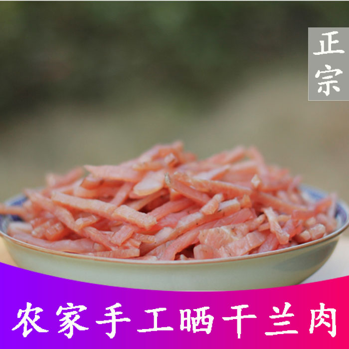 包邮美食湖南湘西特产晒兰肉猪肉粑炭火烤制纯瘦肉条真空腊肉250g