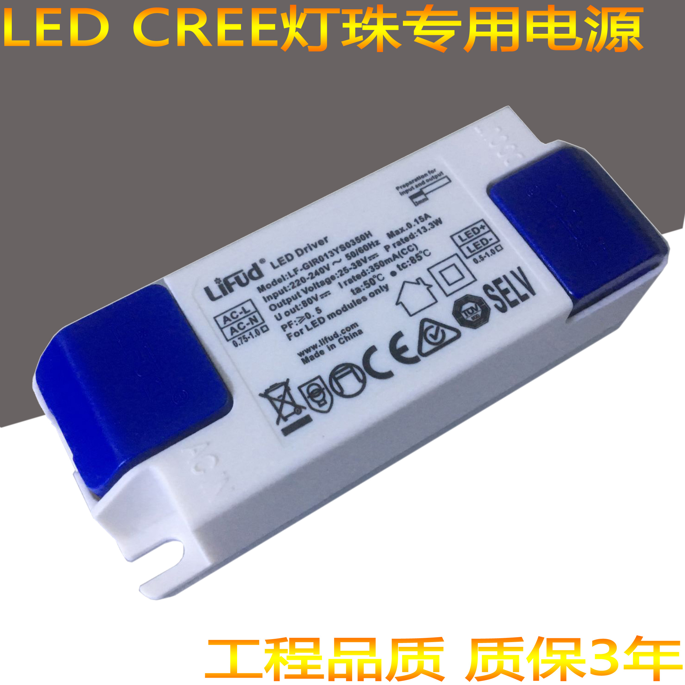 lifud莱福德驱动器LED射灯电源筒灯无频闪镇流器CREE芯片控制器