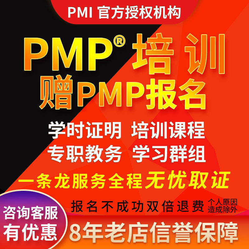 PMP考试报名35PDU学时证明PMP英文代报名培训课程视频教材精准题