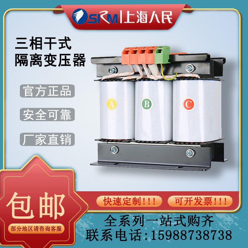 上海人民SG/SBK-10kva三相干式伺服升压隔离变压器380变220转200v