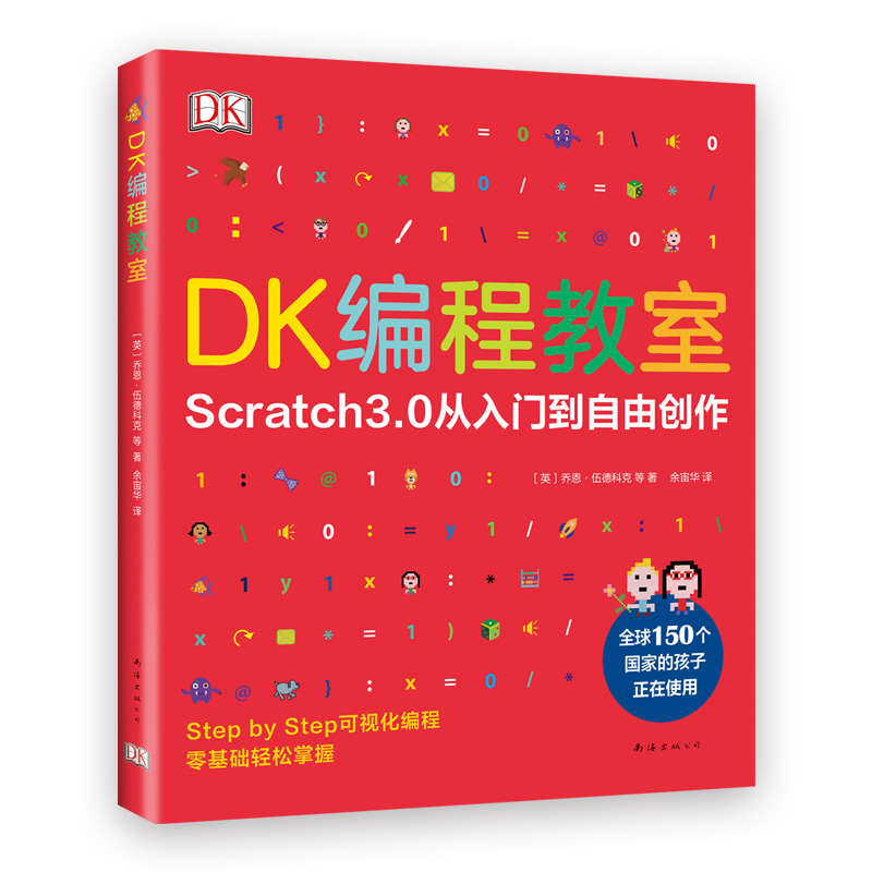 DK编程教室：Scratch3.0从入门到自由创作 DK编程启蒙系列 STEAM教育 少儿编程启蒙 麻省理工学院 编程入门 正版图书