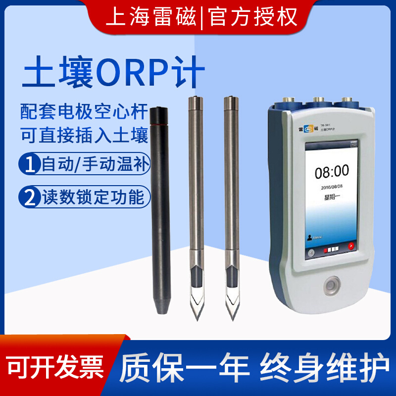 上海雷磁TR-901土壤ORP计实验室定制氧化还原便携式电位测试仪