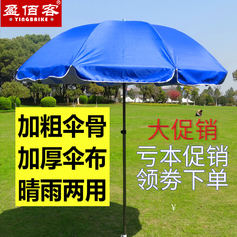 盈佰客大号户外遮阳伞太阳伞摆摊伞沙滩伞定做印刷定制广告伞3米