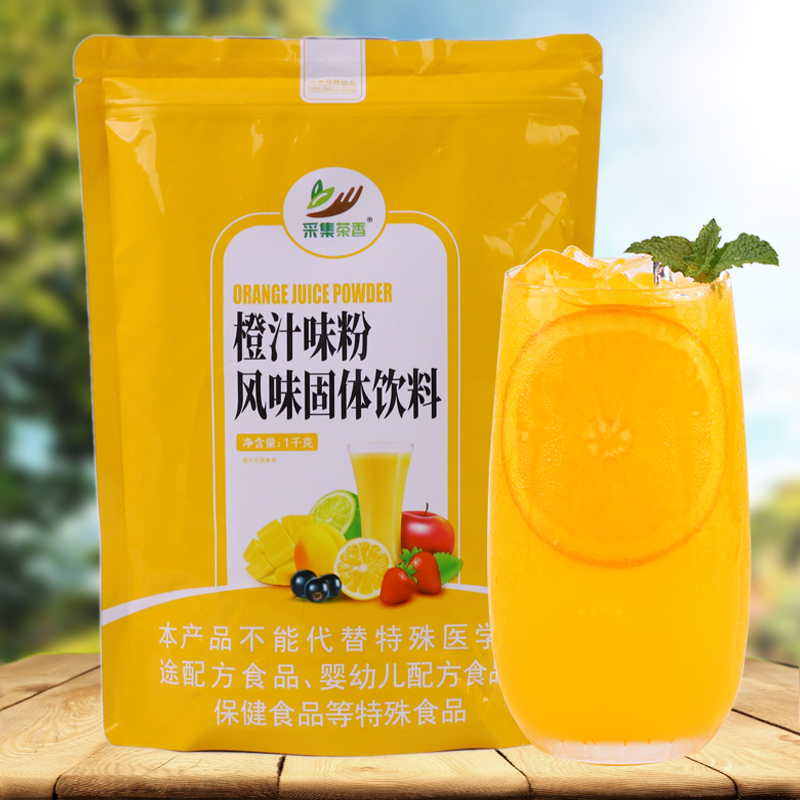 1kg袋装速溶橙汁果味粉浓缩果汁粉冲饮新品固体热饮奶茶饮品商用