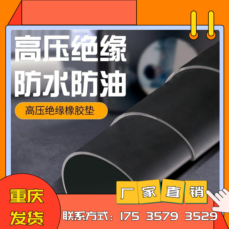 重庆橡胶垫橡胶板绝缘减震胶垫加厚工业胶皮防滑耐油耐磨防震垫