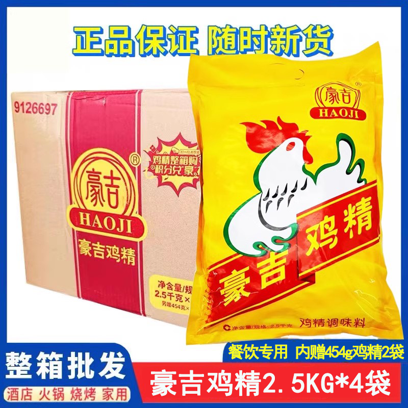 豪吉鸡精2.5kg*4袋+送454g*2袋整箱餐饮商用四川正宗大袋调味料