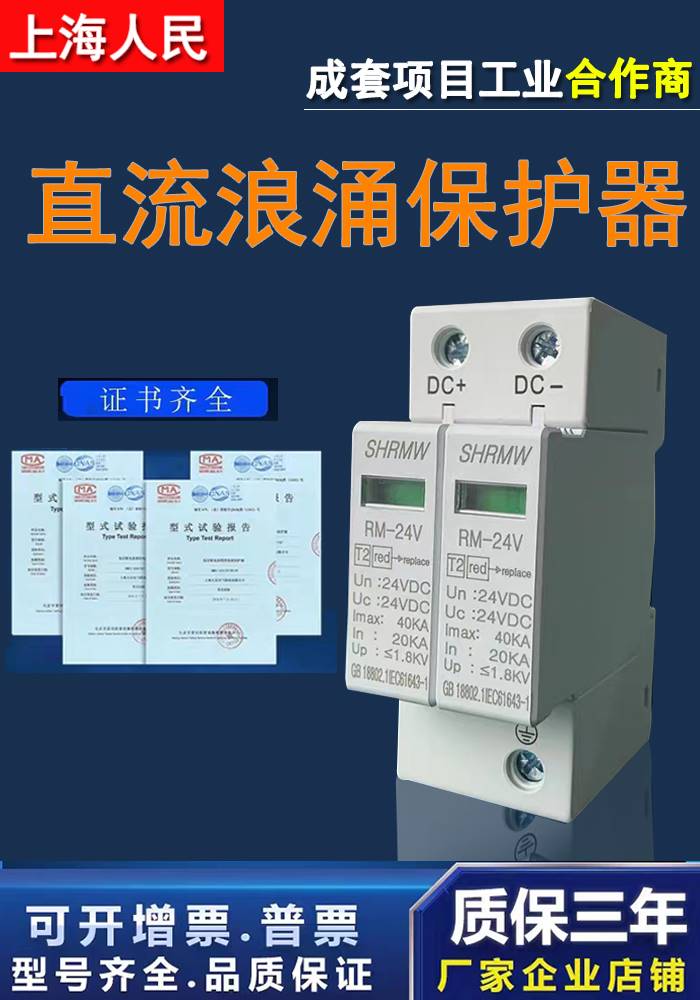 新品上海人民2P直流光伏电源防雷DC24V12V浪涌电涌保护器监控SPD