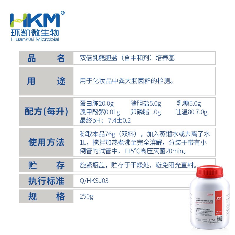 乳糖胆盐培养基(含中和剂)BtR250g/瓶022041大肠菌群检验广东