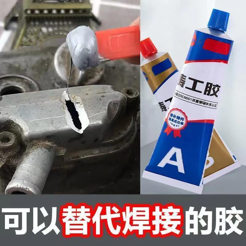 铸电焊强力胶焊接耐高温工水泥金属防水铁胶胶二铁合一胶