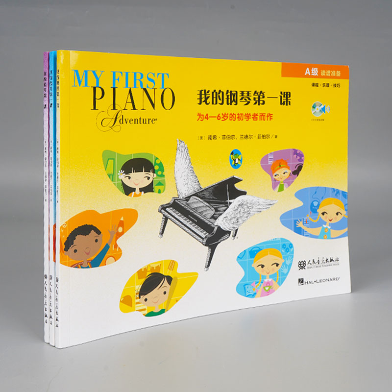 我的钢琴第一课(附光盘ABC级) 共3册 为4-6岁的钢琴幼儿启蒙初学者而作 课程乐理技巧 人民音乐出版社 幼儿儿童钢琴基础入门教程书